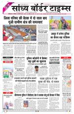 Sandhya Border Times, Sri Ganganagar