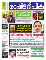Rashtradeepika Kozhikode