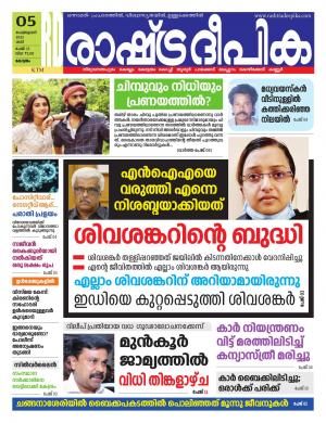 kottayam 05-02-2022