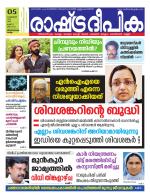 Rashtradeepika Trivandrum