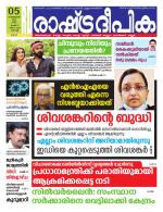 Rashtradeepika Kochi