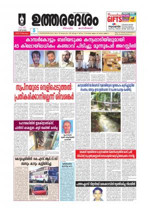 UTHARADESAM 