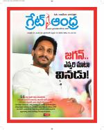 Great Andhra Epaper