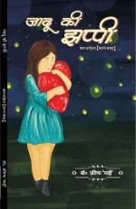 JADU KI JHAPPI (HINDI POEM)