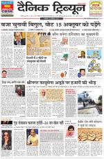 Dainik Tribune (Chandigarh)
