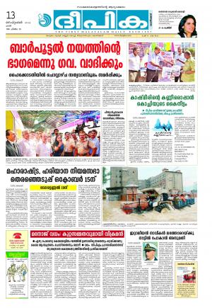 Deepika 13 September 2014