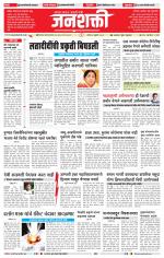 Jalgaon Janshakti