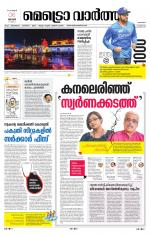 Metrovaartha - Alappuzha