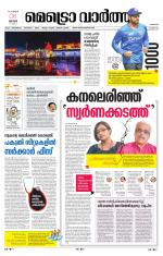 Metrovaartha - Kozhikode