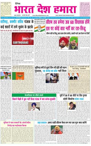 bharatdeshhamara punjab 6-02-2022