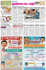 Tiruvannamalai-Vellore Supplement