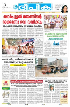 Deepika 13 September 2014