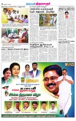 Thiruvarur-Trichy Supplement