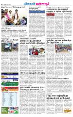 Thanjavur-Trichy Supplement