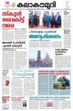 Kalakaumudi Daily Thiruvanathapuram 
