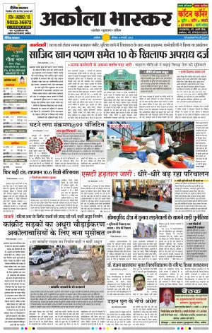  अकोला भास्कर