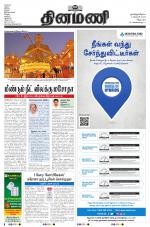 Dinamani - Tiruvannamalai