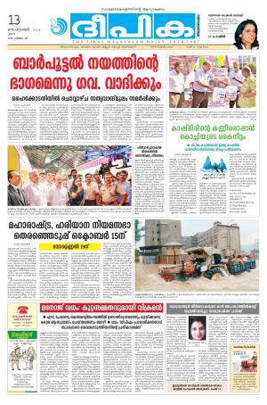 Deepika 13 September 2014