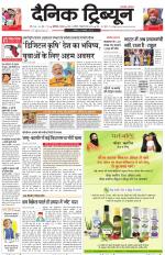 Dainik Tribune (Karnal Edition)