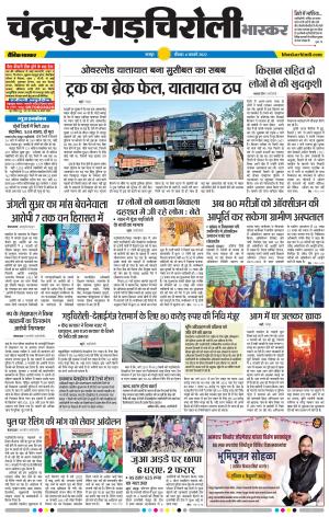 चंद्रपुर