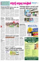 Erode-Coimbatore Supplement