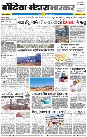 गोंदिया