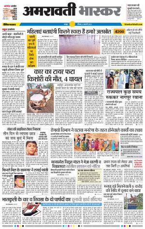 अमरावती