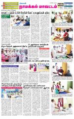 Namakkal-Salem Supplement