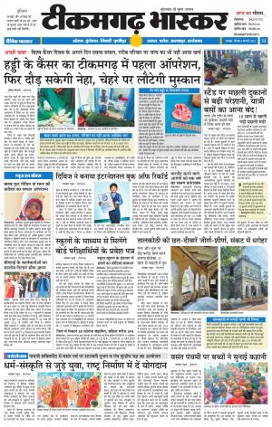 टीकमगढ़ भास्कर
