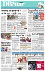 जबलपुर डीबी स्टार 