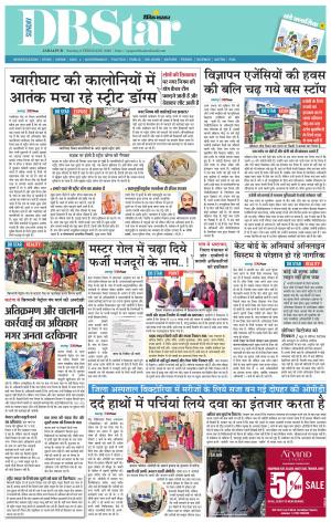 जबलपुर डीबी स्टार