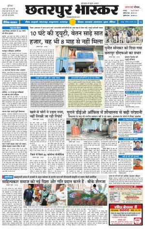 छतरपुर भास्कर