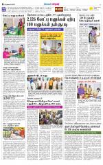 Nellai City-Tirunelveli Supplement