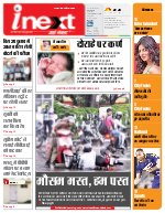 Lucknow Hindi ePaper, Lucknow Hindi Newspaper - InextLive