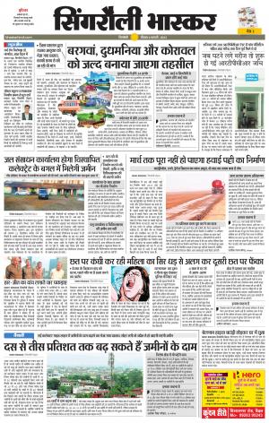 सिंगरौली भास्कर