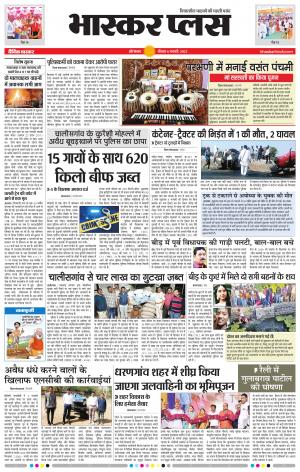  औरंगाबाद भास्कर प्लस