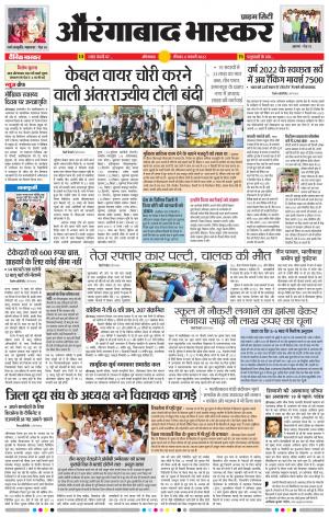 औरंगाबाद भास्कर