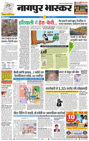 नागपुर भास्कर