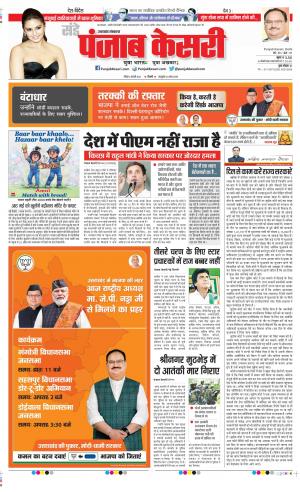 Date 06-02-2022 Punjab Kesari Uttrakhand Main