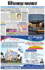 छिंदवाड़ा भास्कर 