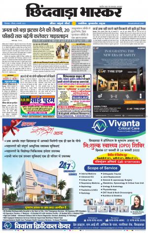 छिंदवाड़ा