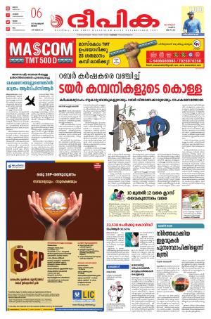 Deepika 06 February ‍2022