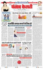 Rewari - Punjab Kesari