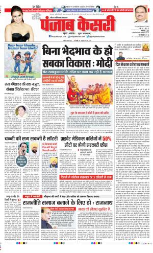 Date 06-02-2022 Punjab Kesari Ghaziabad