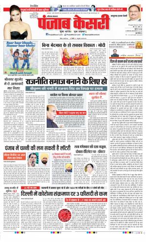 Date 06-02-2022 Punjab Kesari Bahadurgarh