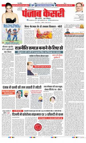 Date 06-02-2022 Punjab Kesari Aligarh