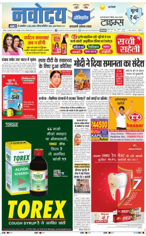 The Navodaya Times Main
