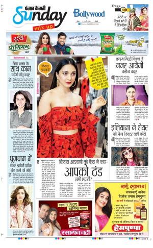 Date 06-02-2022 Punjab Kesari Raviariya