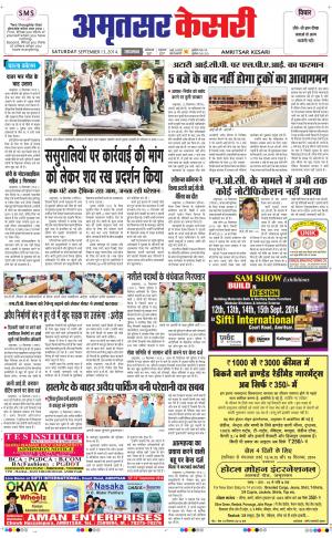  punjab kesari / amritsar