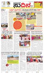 Sudina (Greater Mangaluru)